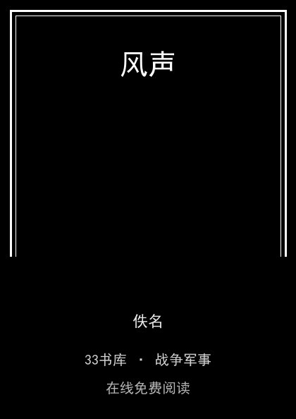风声封面