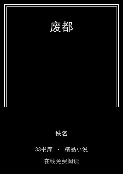 废都封面