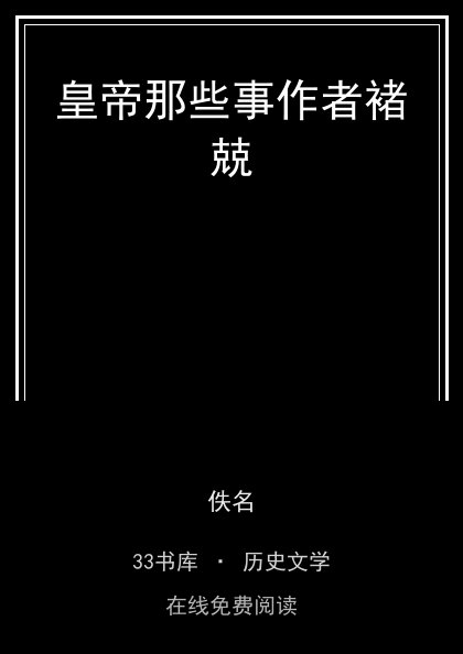 皇帝那些事作者褚兢封面