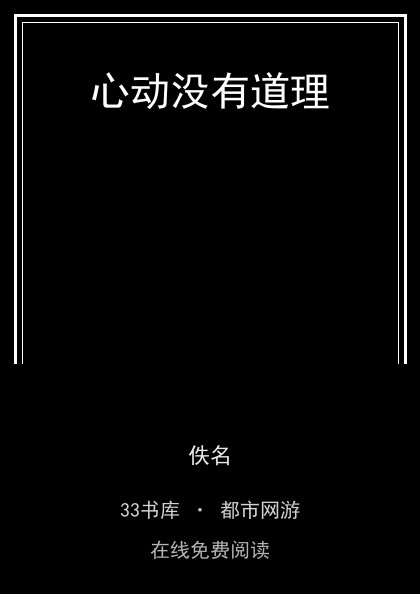心动没有道理封面