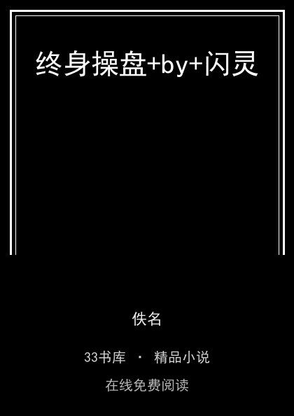 终身操盘+by+闪灵封面