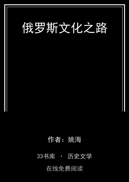 俄罗斯文化之路封面