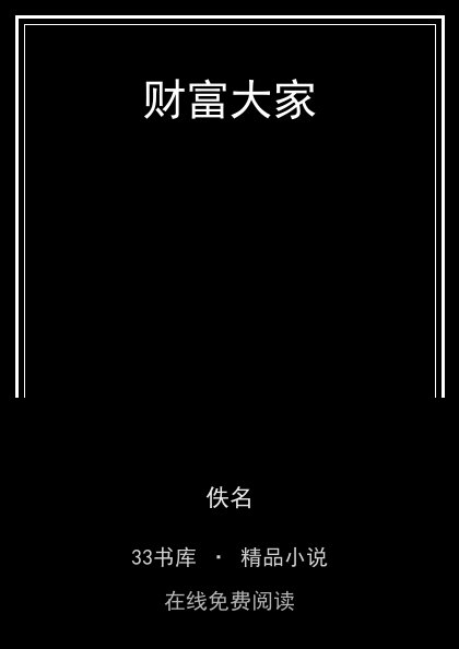 财富大家 封面