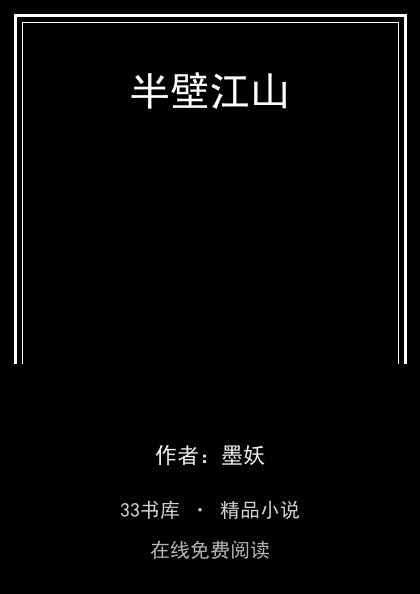 半壁江山封面