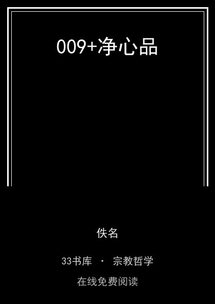 009+净心品封面