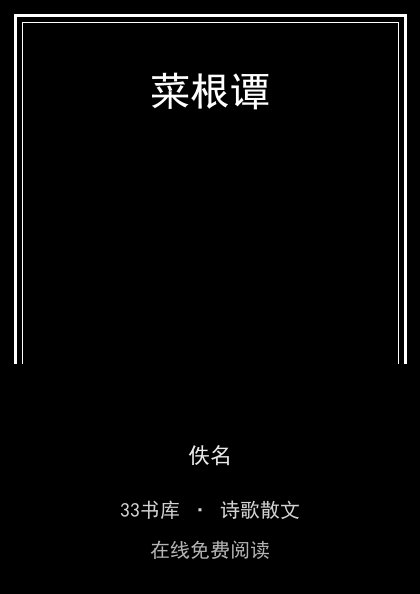 菜根谭封面