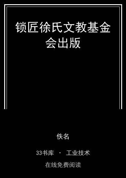 锁匠徐氏文教基金会出版 封面