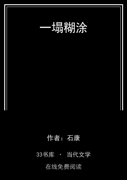 一塌糊涂封面