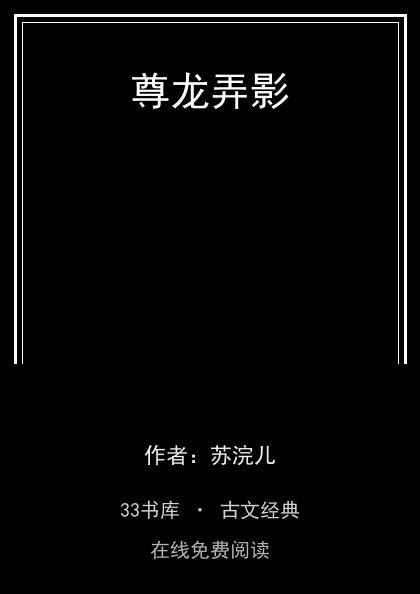 尊龙弄影封面