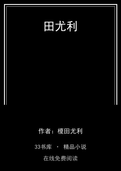 田尤利封面