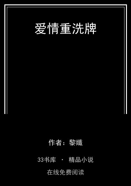 爱情重洗牌封面