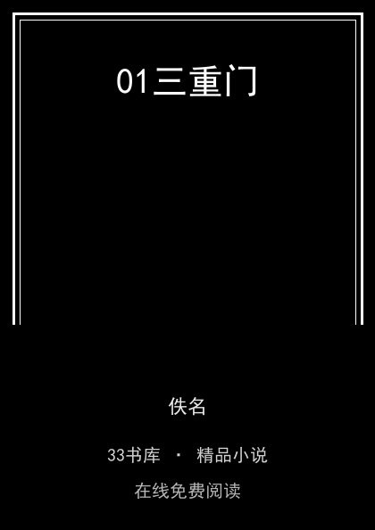 01三重门封面
