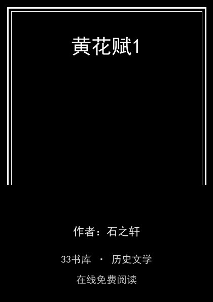 黄花赋1封面