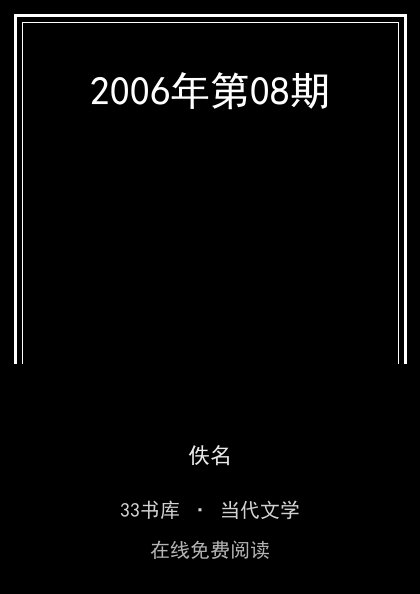 2006年第08期封面