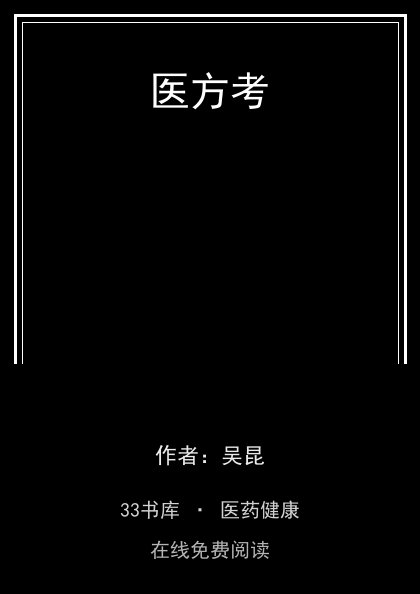 医方考封面