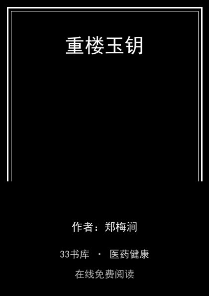 重楼玉钥封面