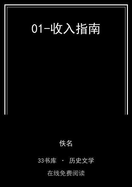 01-收入指南封面