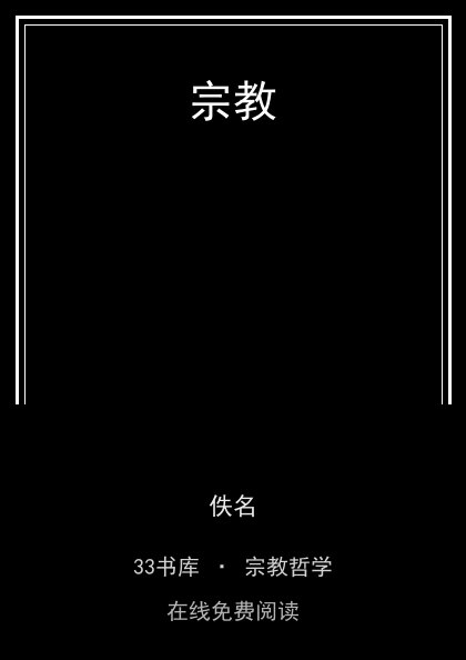 宗教封面