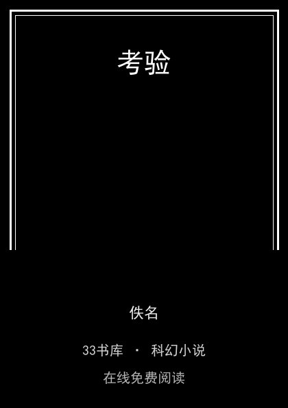 考验封面