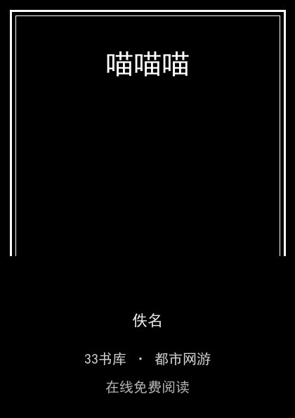 喵喵喵封面