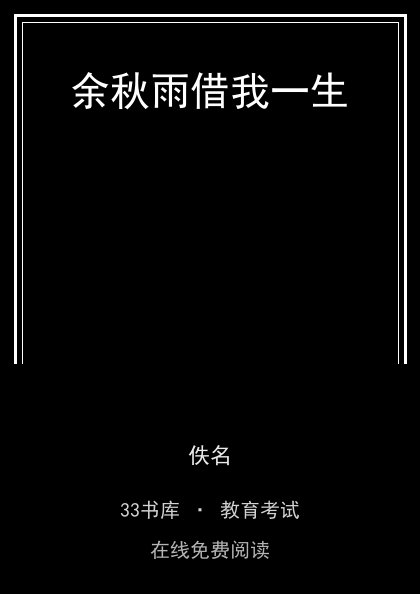 余秋雨借我一生 封面