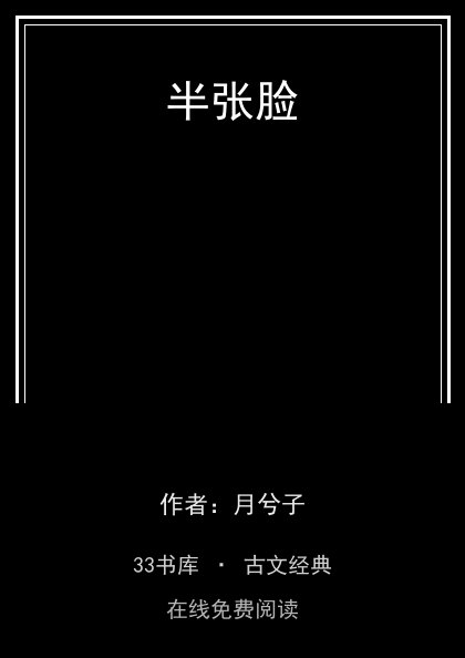 半张脸封面