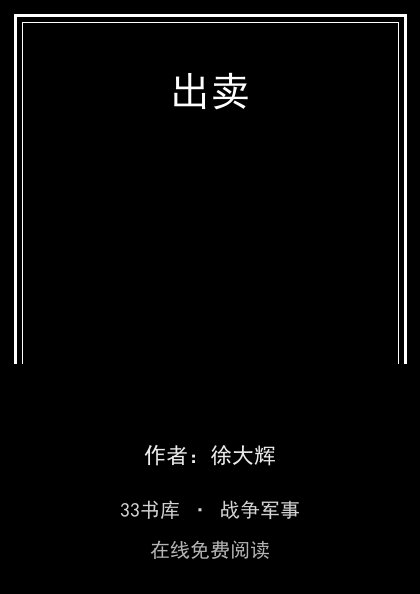 出卖封面