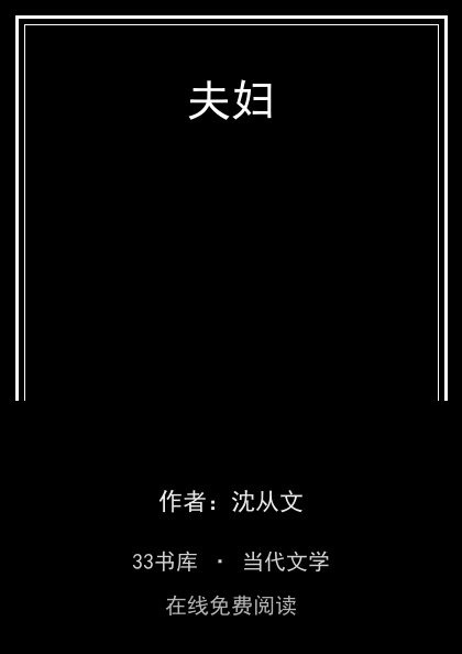 夫妇封面