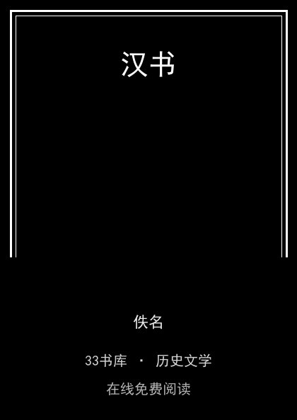 汉书封面