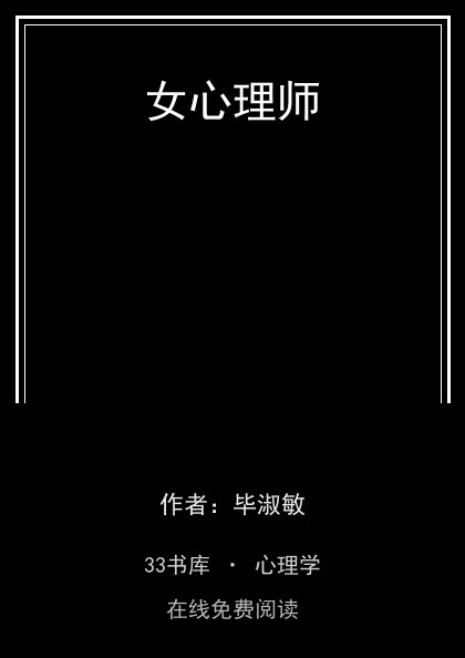 女心理师 封面