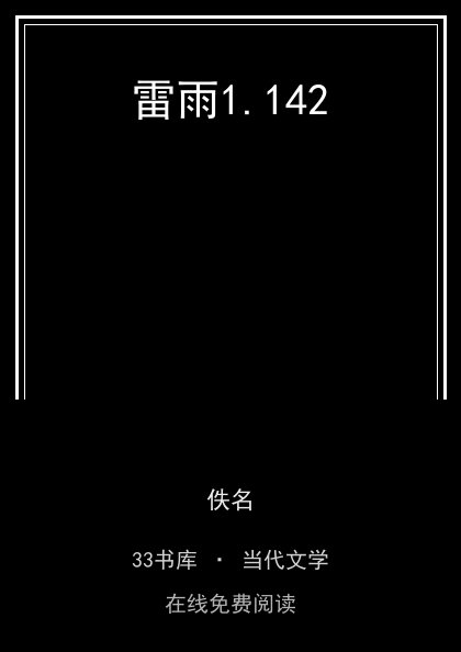 雷雨封面