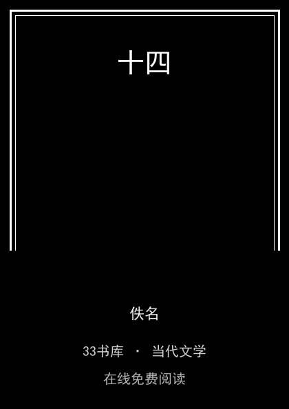 十四封面