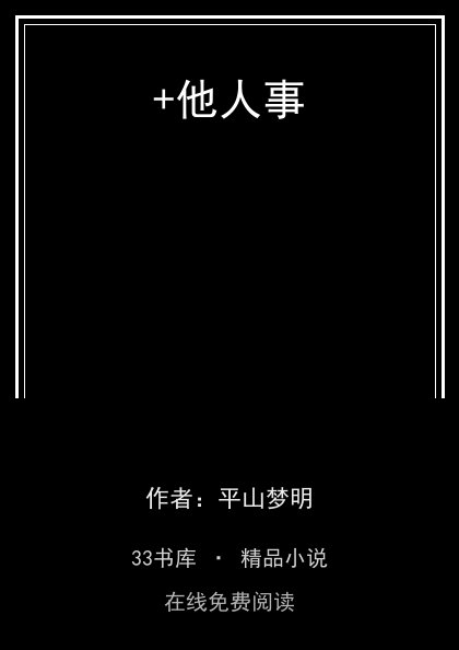+他人事 封面