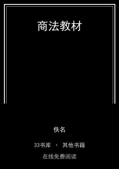 商法教材 封面