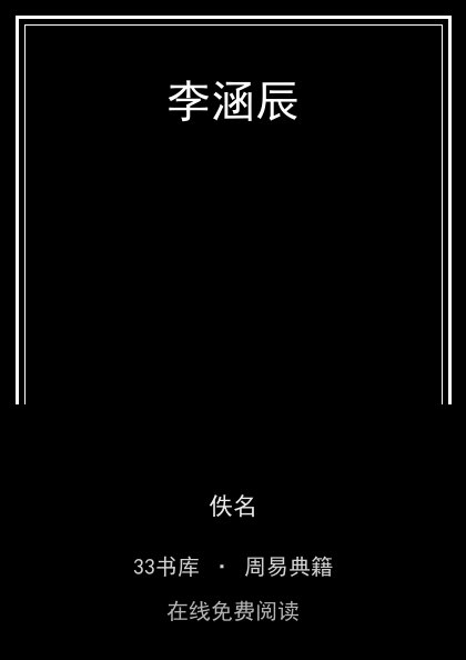 李涵辰 封面