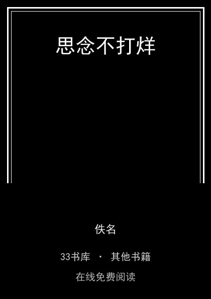 思念不打烊封面