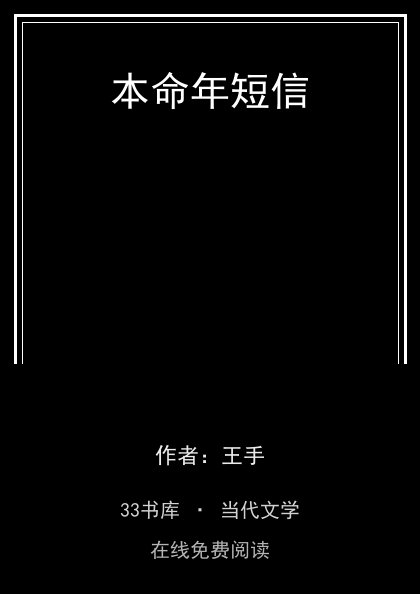 本命年短信封面