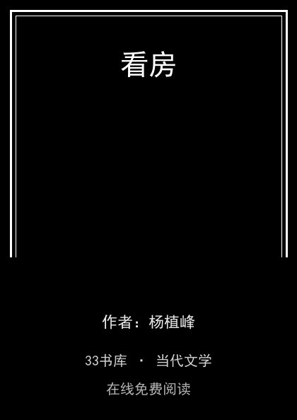 看房封面