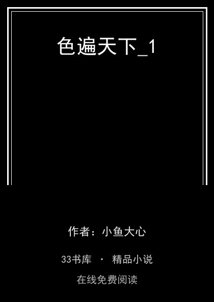 色遍天下_1封面