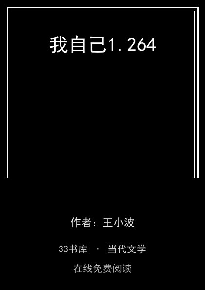 我自己封面