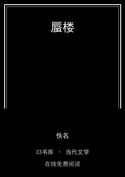 蜃楼 封面