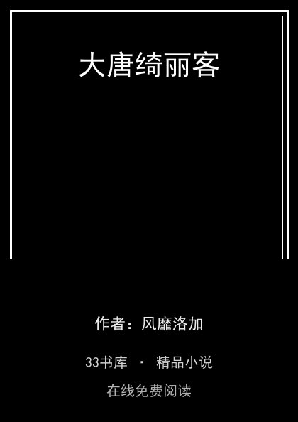 大唐绮丽客封面