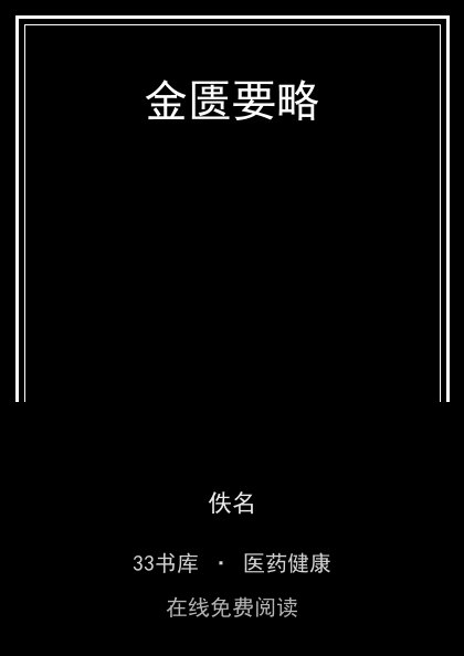 金匮要略 封面