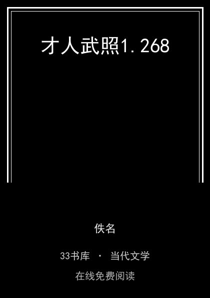才人武照 封面