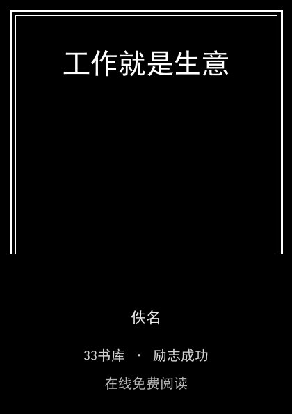 工作就是生意封面