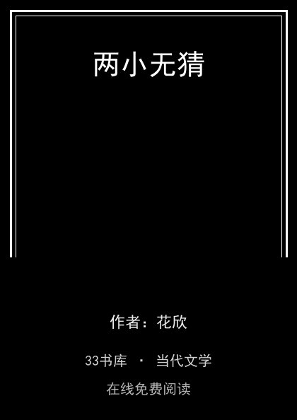 两小无猜封面
