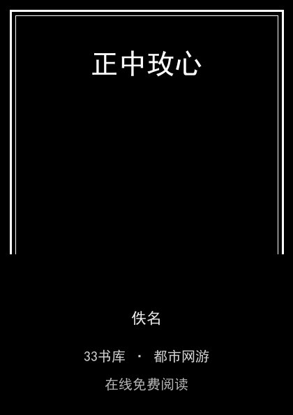 正中玫心封面