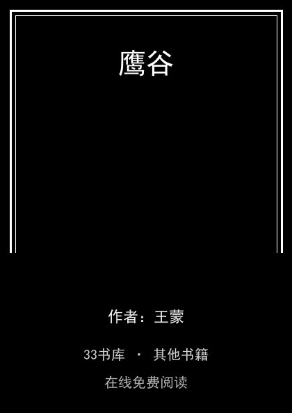 鹰谷封面