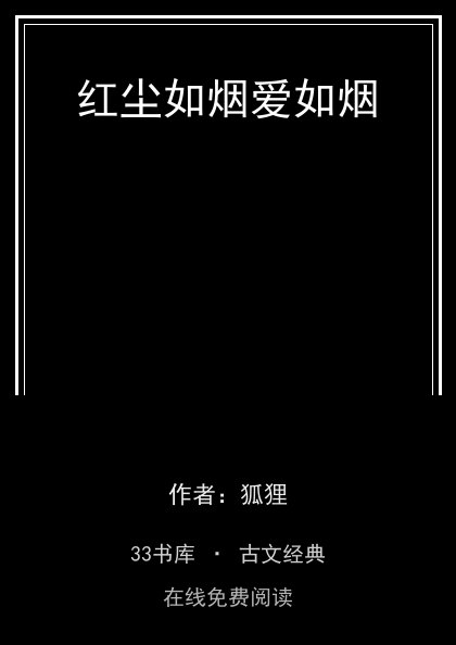 红尘如烟爱如烟 封面