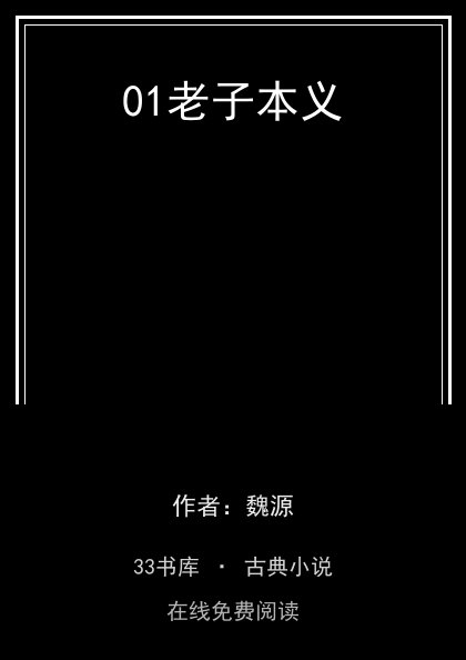 01老子本义封面